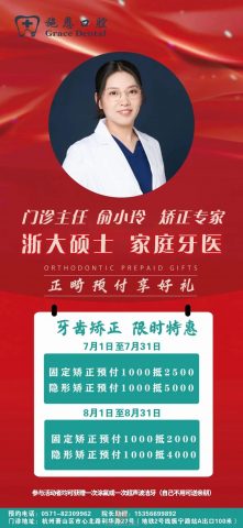 杭州施恩口腔暑期矫正优惠活动方案