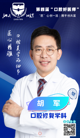 **口腔第四届“口腔好医师”胡军专访