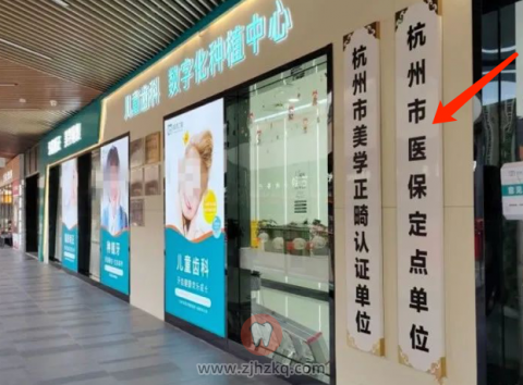 杭州冠扬口腔可不可以刷医保报销