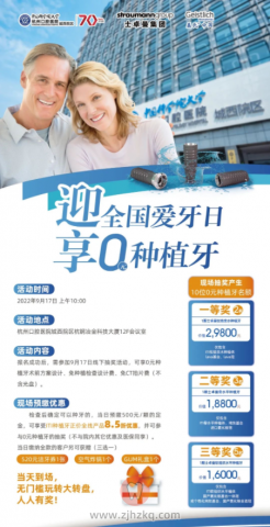 杭州口腔医院城西院区抽0元种植牙锦鲤活动预告