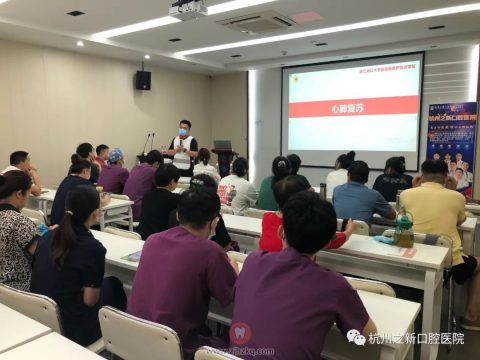 杭州之新口腔医院开展第二届急救员培训工作