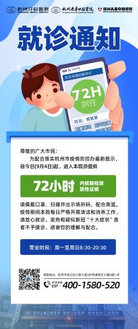 杭州牙科医院就诊看牙需持72小时以内核酸检测报告