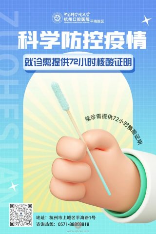 杭州口腔医院来院就诊须持72小时核酸检测阴性证明