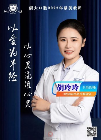 **口腔医院最美教师特辑胡玲玲专访