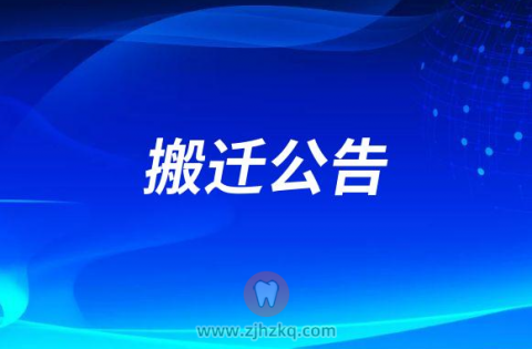 温**口腔5050分院口腔预防科搬迁至学院路院区龙湾总院