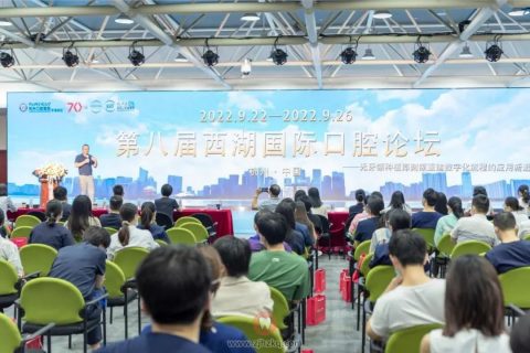 杭口平海院区第八届西湖国际口腔论坛精彩落幕