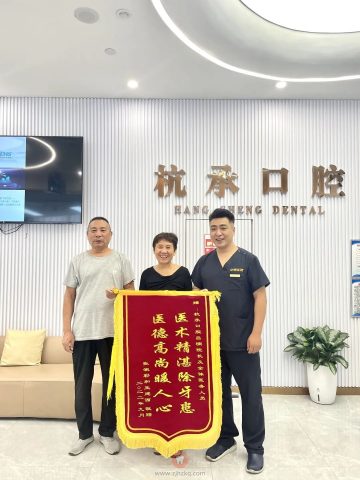 杭州杭承口腔吕楠院长看牙记患者专程送来锦旗