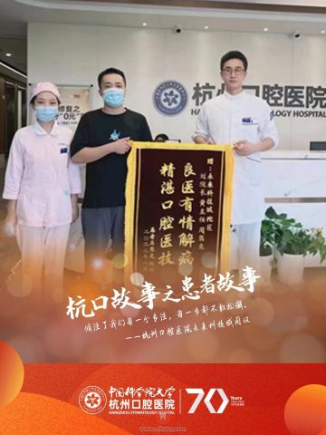 杭州口腔医院未来科技城院区周汉看牙记