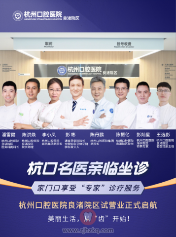 杭州口腔医院良渚院区试营业