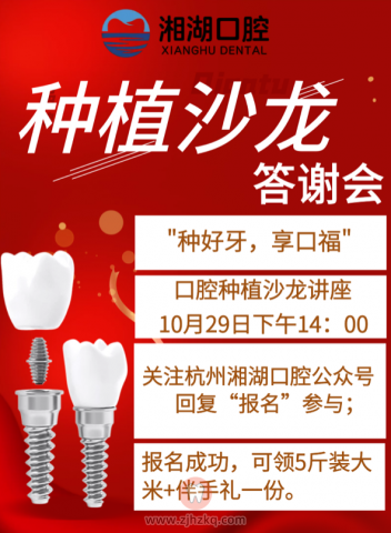 杭州湘湖口腔举办第二届数字化种植沙龙答谢会