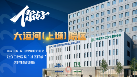 **医院大运河院区试运营正式对外营业