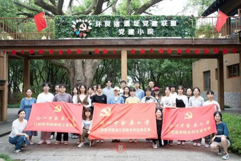 浙江中医药**医学院本科生党支部主题党日活动