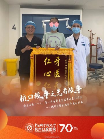 杭州口腔医院临平院区吕伟看牙记