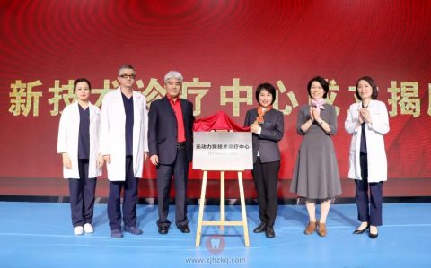 杭州口腔医院平海院区光动力诊疗中心成立