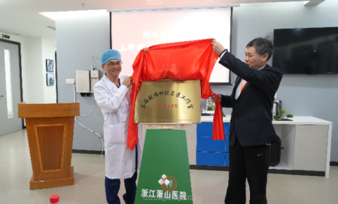 上海疑难种植名医工作室入驻浙江**