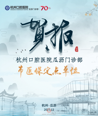 杭州口腔医院瓜沥分院快可以刷医保看牙了