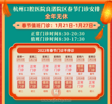 杭州口腔医院良渚院区2023春节门诊时间安排