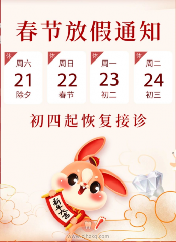 杭州钱塘牙科医院2023年春节放假时间安排