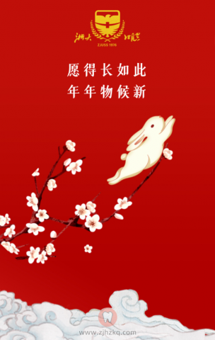 **口腔祝您2023年新春快乐