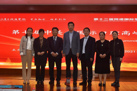 浙江**同德**举办中美意国际口腔高峰论坛