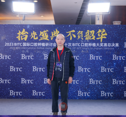 天晖口腔顾亚军受邀担任第十次BITC口腔种植大奖赛总决赛专家评委