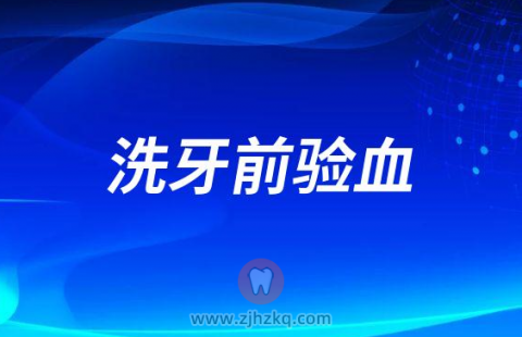 太可怕了洗牙“洗”出了急性淋巴细胞白血病