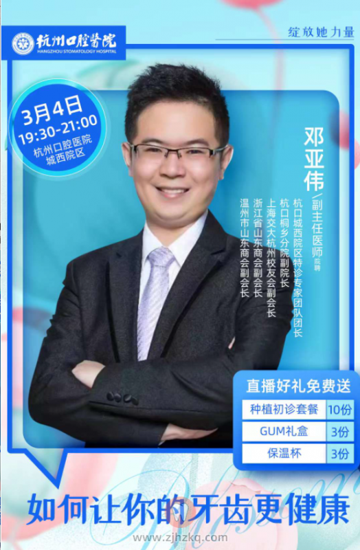 杭口城西特诊科专家邓亚伟登陆首场直播