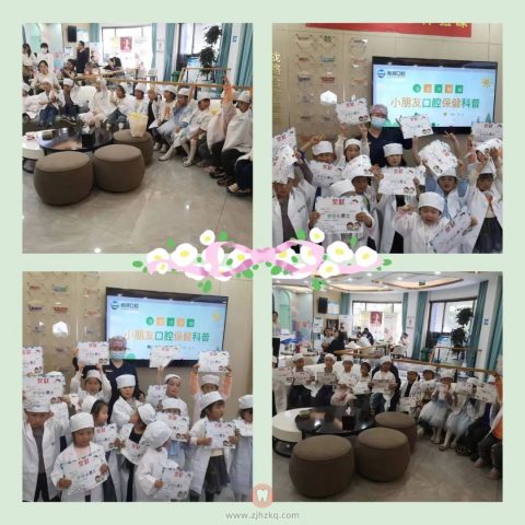 杭州湘湖口腔举办小小牙医亲子体验课