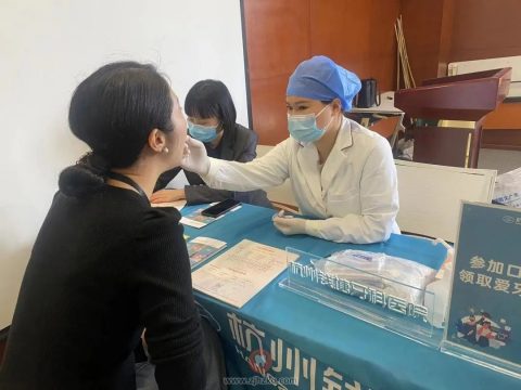 杭州钱塘牙科医院走进中蔓科创园开展口腔义诊活动