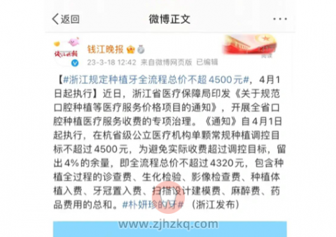 杭州种牙去浙江****口腔科靠不靠谱