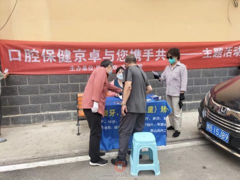 包头京卓口腔举行口腔疾病及保健义诊活动