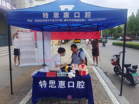 特思惠口腔走进尚德社区开展口腔义诊活动