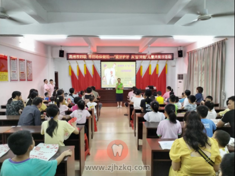 高州市开展“爱牙护牙从齿开始”儿童开放日活动