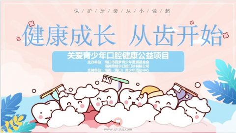 海南鼎格尔口腔开展关爱青少年儿童口腔健康公益活动