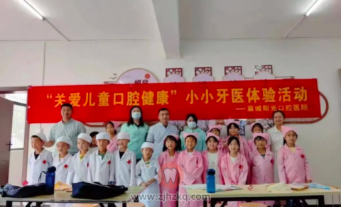 麻城阳光口腔医院开展暑期关爱儿童活动