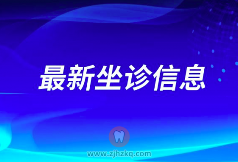 甘肃省**口腔科专家坐诊通渭**