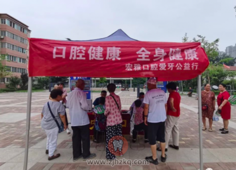 虢镇宏雅口腔医院开展“口腔健康全身健康”口腔义诊活动