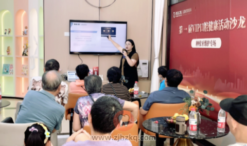 上海星诺口腔举办VIP口腔健康活动沙龙