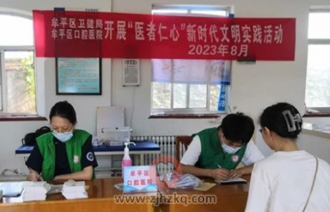 牟平**医院开展口腔健康义诊志愿服务活动