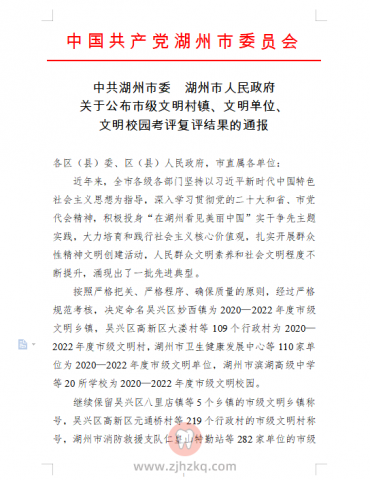杭州口腔医院湖州分院通过市级文明单位复评