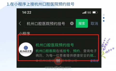 杭州口腔医院预约挂号五大流程2023小程序版