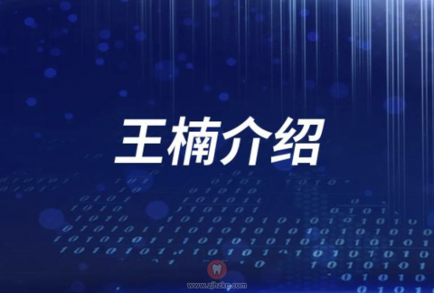 杭州口腔医院钱江院区王楠