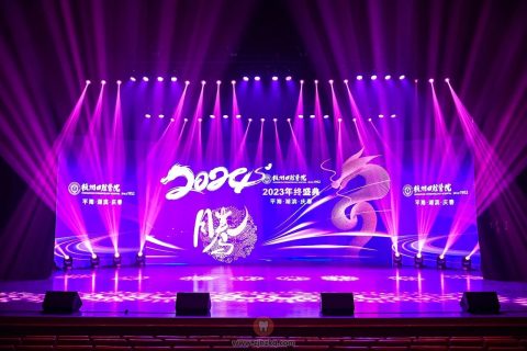 杭州口腔医院平海湖滨庆春院区举办2023年终盛典