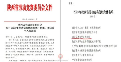 **获“陕西省劳动竞赛优胜集体称号”