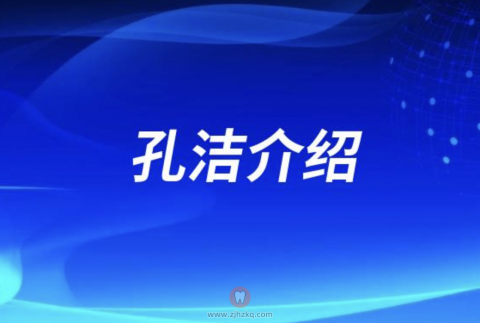 红河州口腔种植牙孔洁介绍