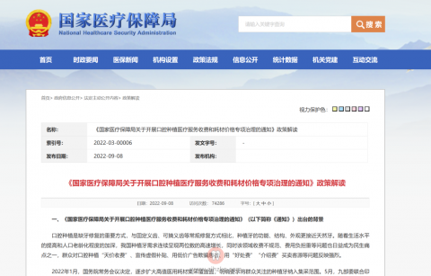 种植牙集采对民营口腔影响大不大？