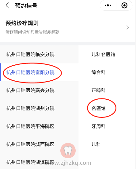 杭州口腔医院富阳分院线上预约挂号开通