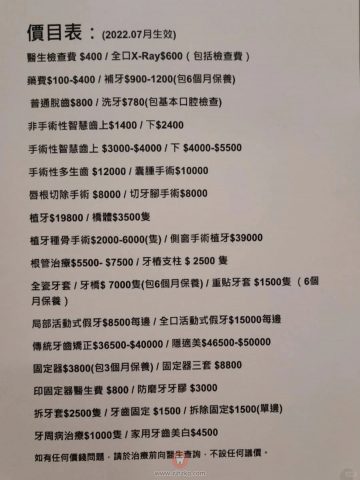 香港私立牙科看牙报价最新价目表