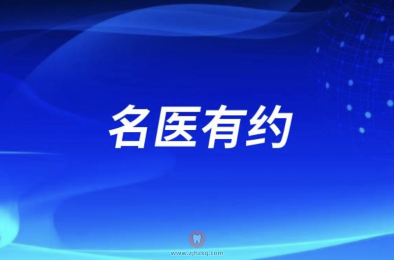 杭口平海院区特邀傅开元教授开展临床会诊