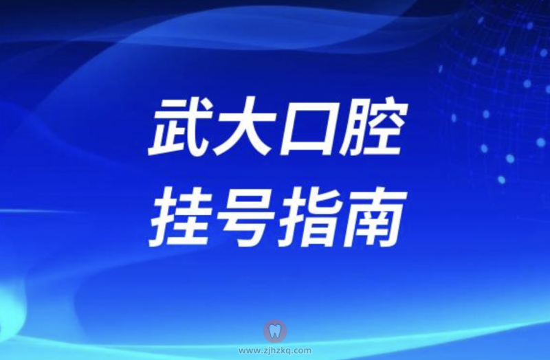 **线上挂号预约方式公布